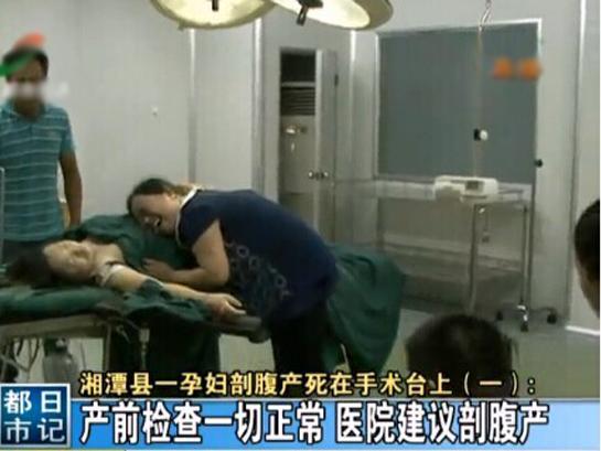  湖南一产妇剖腹死在手术台 医生护士全失踪