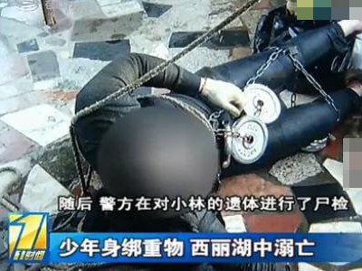  深圳大学生失踪14天 被发现身绑铁链和哑铃溺亡