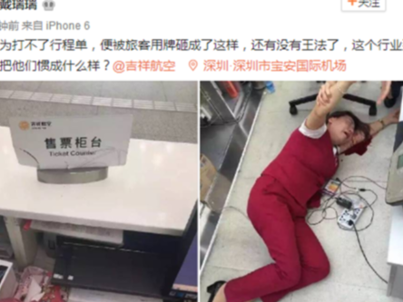  深圳机场票务员被乘客打倒在地 疑因打不了行程单