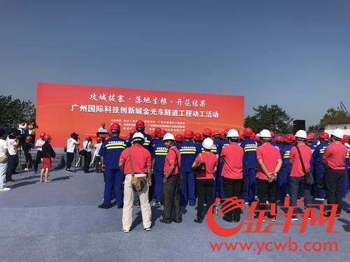 连接广州大学城与思科智慧城的金光东隧道正式动工 连接广州大学城与思科智慧城的金光东隧道正式动工