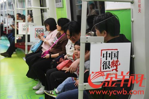 全國首列“中國很讚”主題地鐵列車在廣州上線 全國首列“中國很讚”主題地鐵列車在廣州上線