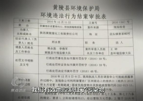 管不住的焦化厂？这家企业因污染严重登上《焦点访谈》