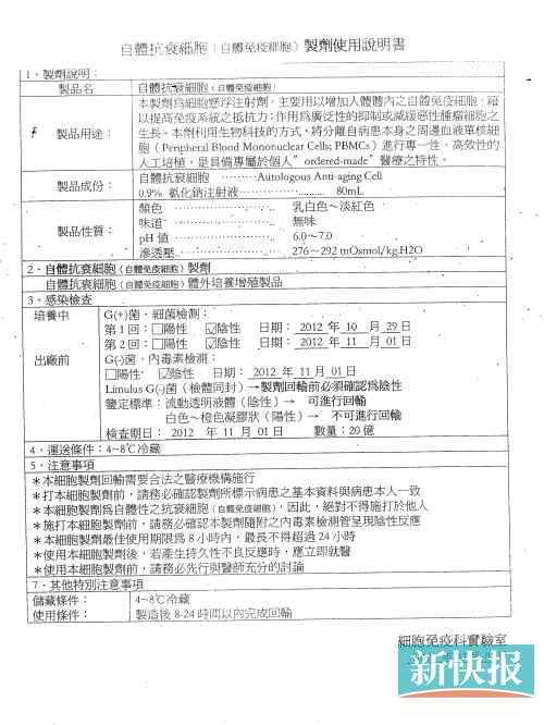 锡安医疗神话 起底续:违规种疫苗称可治癌症_