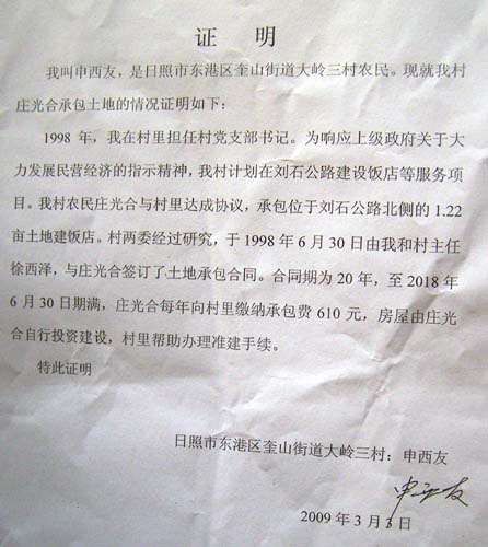 光合承包土地的情况证明如下