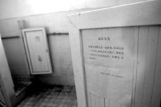 启事贴进女厕所(图)