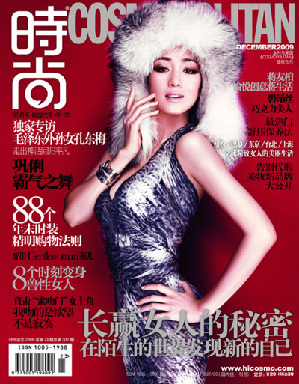 2009国内一线<em>时尚</em>杂志封面<em>女郎</em>