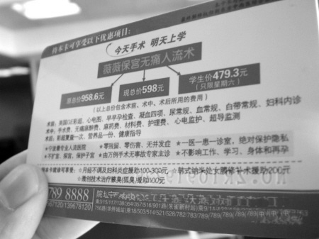 人流广告进高校女生寝室 医院称学生有需求(图)