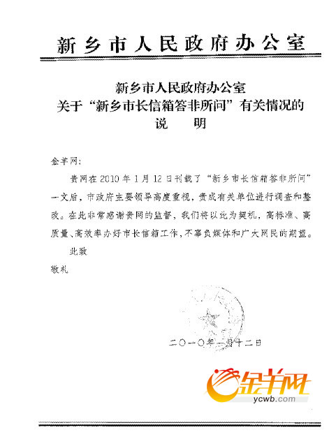 网友批新乡市长信箱答非所问 市政府回应金羊