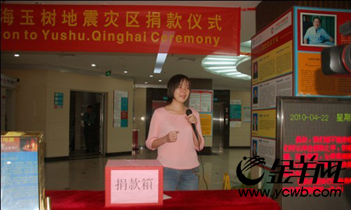 <em>彭细妹</em>为玉树地震灾区捐款 - 金羊网-华南地区