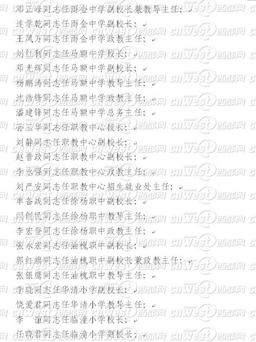 西安临潼区教育局被曝一日提拔300余干部(图)