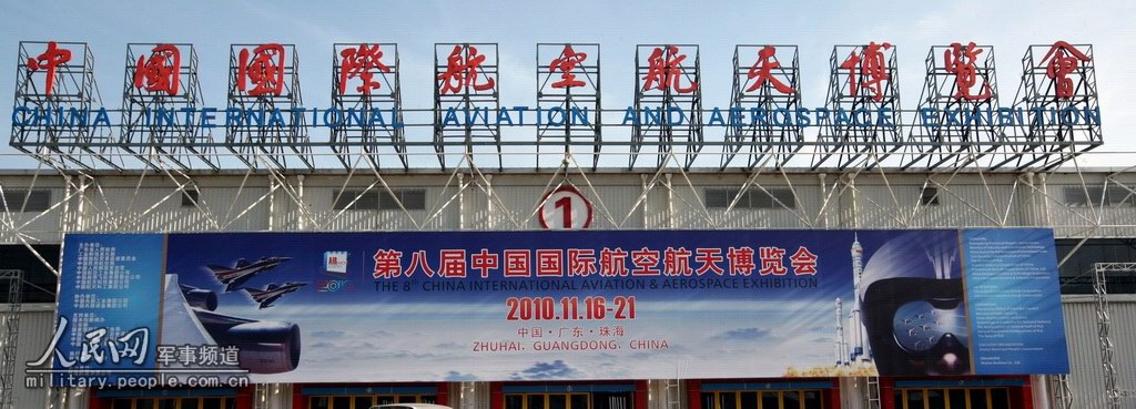 2010珠海航展图片
