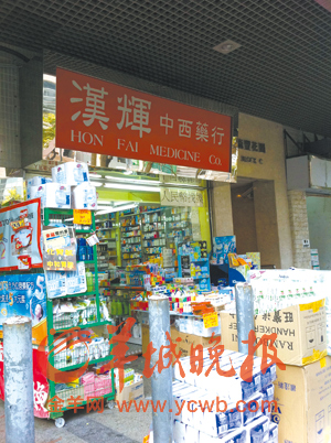 在上水,有药房把日用品摆出路边招徕顾客 马勇孙晶谭超摄 在上水,有药房把日用品摆出路边招徕顾客 马勇孙晶谭超摄