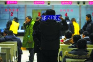 北京机动车牌首轮摇号1月1日起接受申请