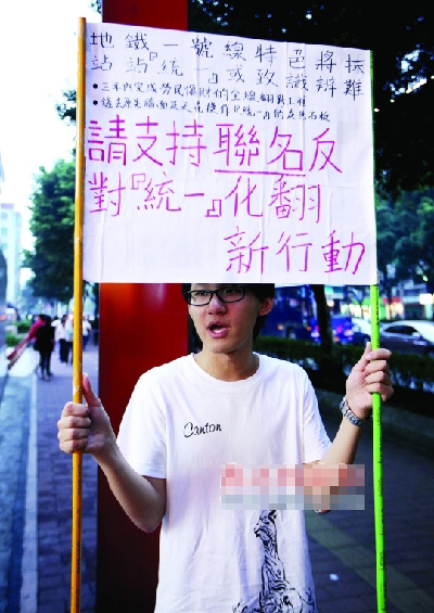 昨日下午,在烈士陵园地铁站B1出口,高一学生陈逸华手举牌子反对地铁一号线“统一化”翻新。记者张惠斌 摄 昨日下午,在烈士陵园地铁站B1出口,高一学生陈逸华手举牌子反对地铁一号线“统一化”翻新。记者张惠斌 摄