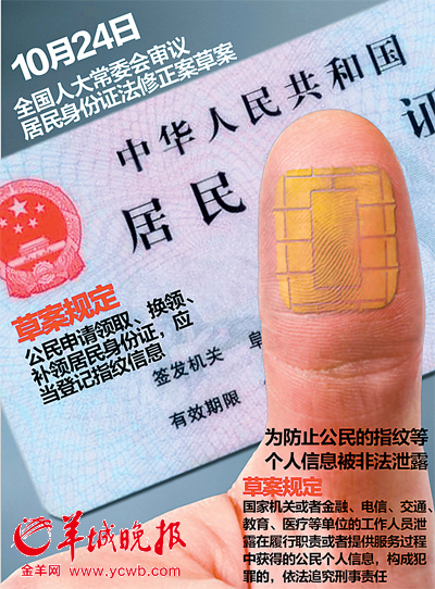 <em>身份证</em>将加入指纹信息 2013年停用一代<em>身份证</em>