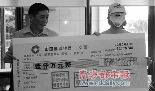 中山彩民4元博中千万大奖 戴着面具去领支票