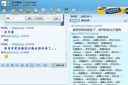 京东大量用户信息遭泄露 数百个人信息网上裸