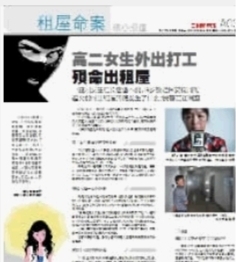 19岁保安<em>强奸</em>并杀害高二<em>女生</em> 事后放火焚尸-华