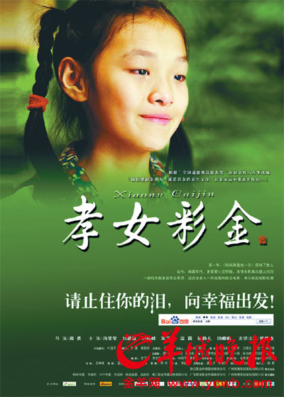 亲情<em>电影</em>《<em>孝女彩金</em>》在广州上映持续两个月_