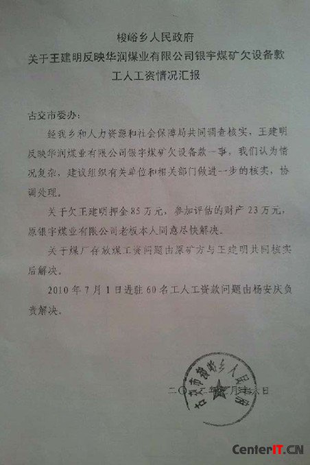 山西华润集团银宇煤矿恶意拖欠60名民工工资两年半