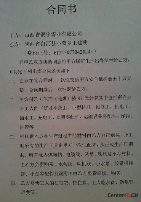 山西华润集团银宇煤矿恶意拖欠60名民工工资两年半