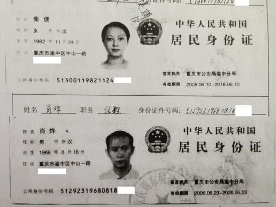 重庆官员不雅视频的嫌犯肖烨及女友个人信息曝光