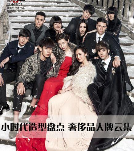 小时代奢侈品大牌云集亮瞎双眼