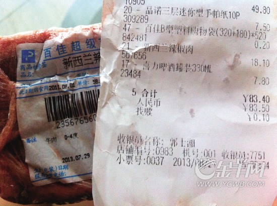 百佳超市遭投诉 进口牛肉过期大半个月还在卖