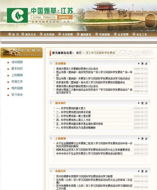 苏州市烟草局网站4年未更新 称有些内容不公开