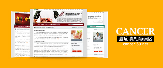 癌症真相与误区