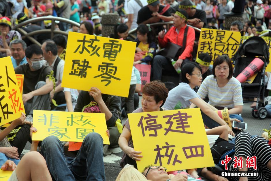 台湾举行"反核"游行 主干道交通瘫痪