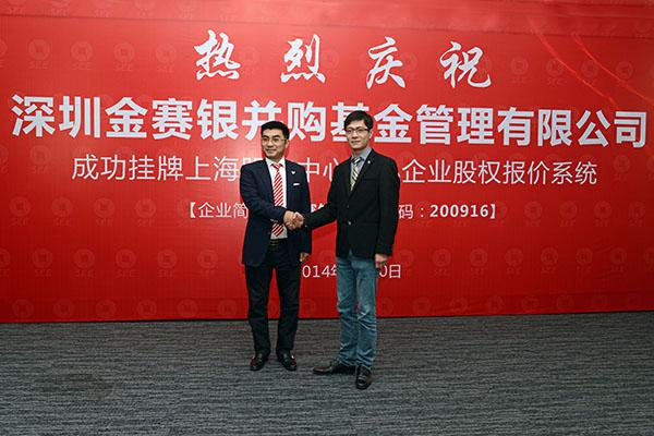 金赛银成功在上海股权托管交易中心挂牌