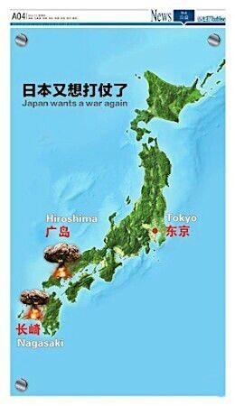 《重庆青年报》刊登标记有原子弹爆炸蘑菇云的日本地图一事,日本内阁