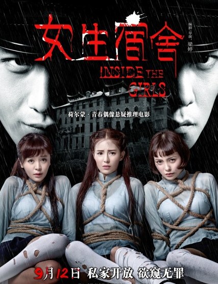 电影《<em>女生宿舍</em>》发剧照 众女星著短裙秀美腿