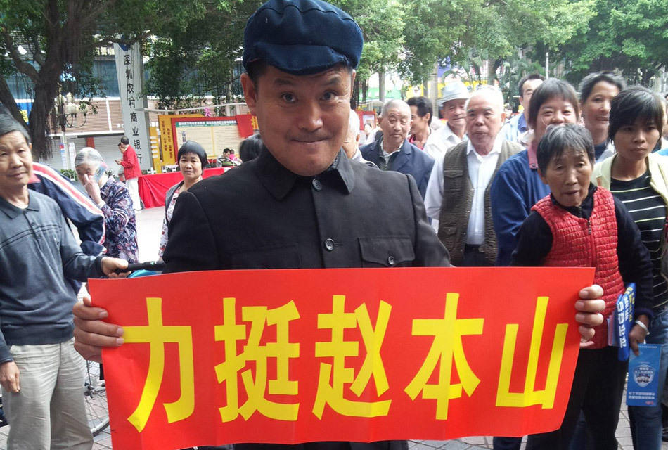 深圳山寨版赵本山携山寨版小沈阳 力挺正版赵本山