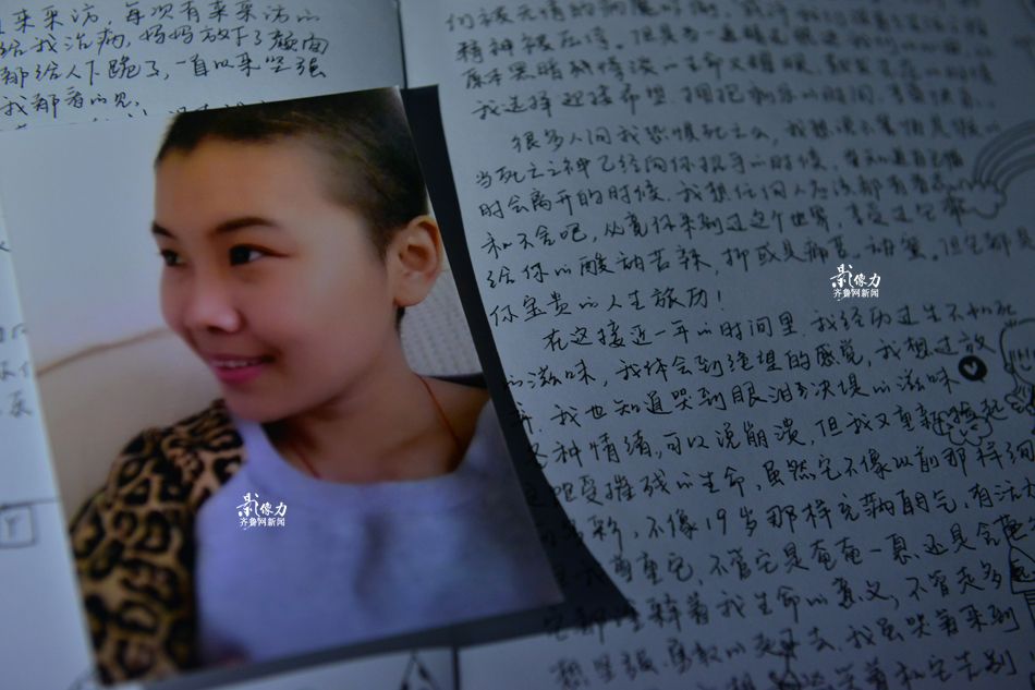 临沂19岁白血病<em>女孩</em><em>死亡日记</em>记录我存在的