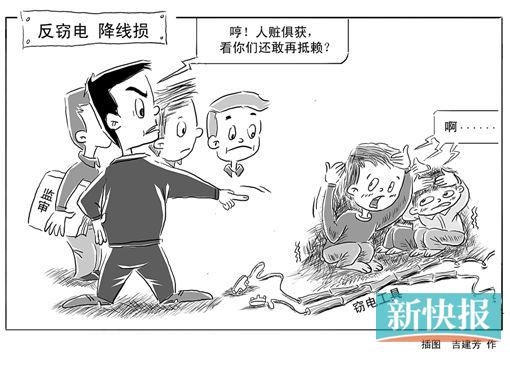 广东去年发生盗窃破坏电力设施案件2103起,查处窃电案件3964起 新快报记者 张亮 近日,记者从相关部门了解到,2014年,广东全省共查处窃电案件累计3964起,补交电费及追缴违约金合计5223.12万元。共发生盗窃破坏电力设施案件2103起,造成直接经济损失1519.63万元。今年,广东各地公、检、法以及供电等部门将从严查处,集中力量严打一批影响恶劣的窃电用户,并依法予以惩处,形成法律震慑作用。按相关法规和规定,窃电不但要补缴电费、缴纳3倍违约金,还将面临牢狱之灾。有效举报者则最高奖励窃电金额的