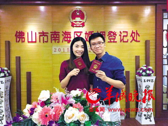 　　5月20日，邓先生和刘小姐来到南海婚姻登记处“领证”