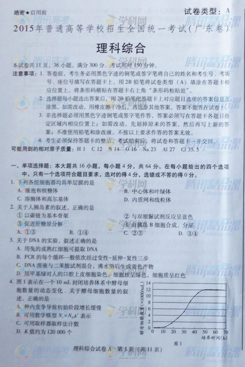 2015年高考理科综合(广东卷)