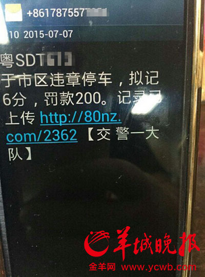 短信通知交通违法并上传一网站?东莞交警:假的! 短信通知交通违法并上传一网站?东莞交警:假的!