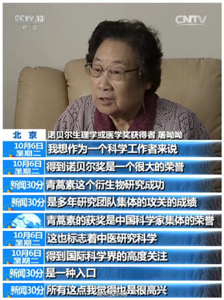  屠呦呦 出镜受访称 获诺奖 是中国科学家集体荣誉
