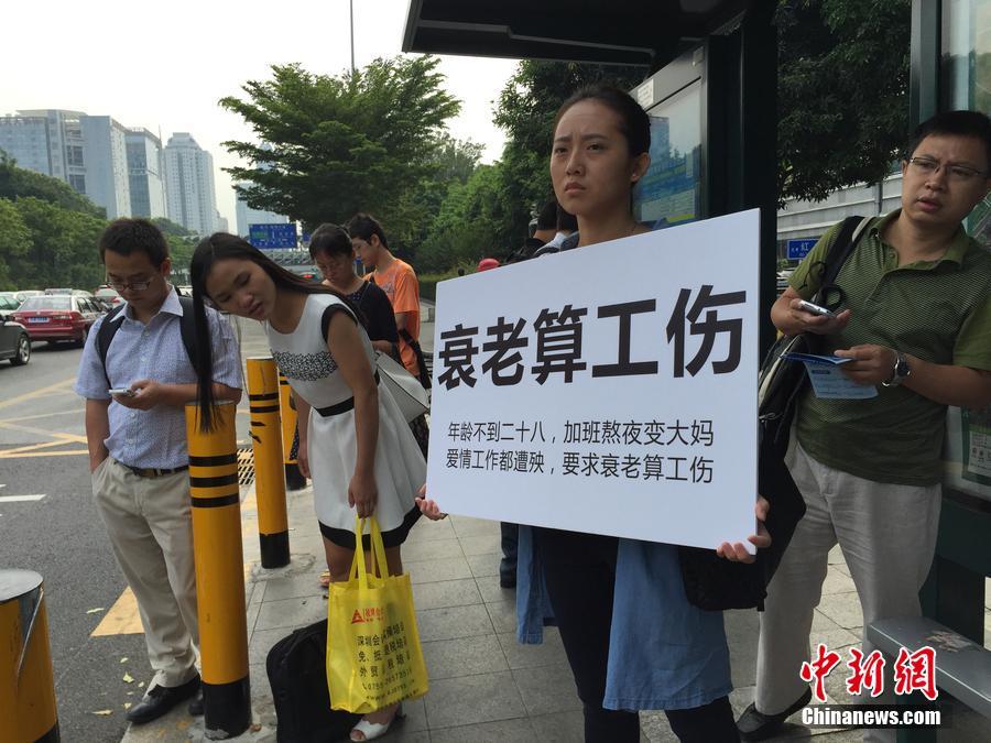 深圳女白领当街控诉 要求 熬夜衰老算工伤 _扬子