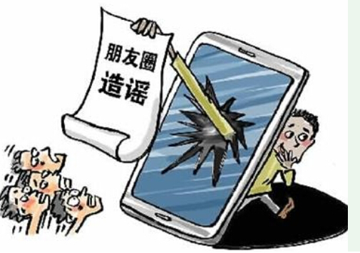 11月起新 刑法修正案施行  朋友圈发假消息可判