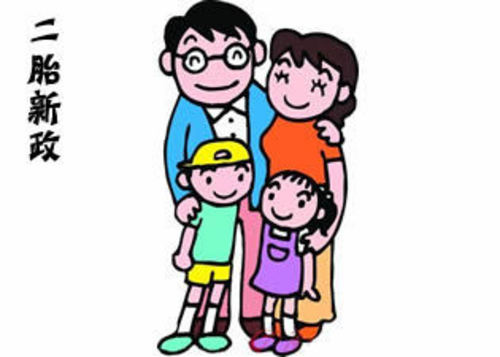  15 岁 女儿警告父母  你们敢生二胎马上添外孙 网