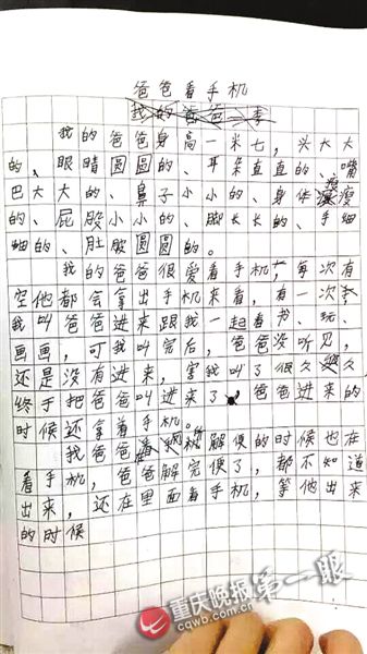 重庆小学生心酸作文 网友:手机杀伤亲情却偏离