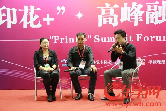 “印花+”高峰融合论坛首场高峰对话举行 “印花+”高峰融合论坛首场高峰对话举行