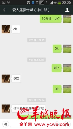 中山警方侦破的“5.11”网络招嫖案中,卖淫女的微信聊天记录 中山警方侦破的“5.11”网络招嫖案中,卖淫女的微信聊天记录