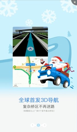 百度地图推出3D导航 覆盖北上广深百个桥区