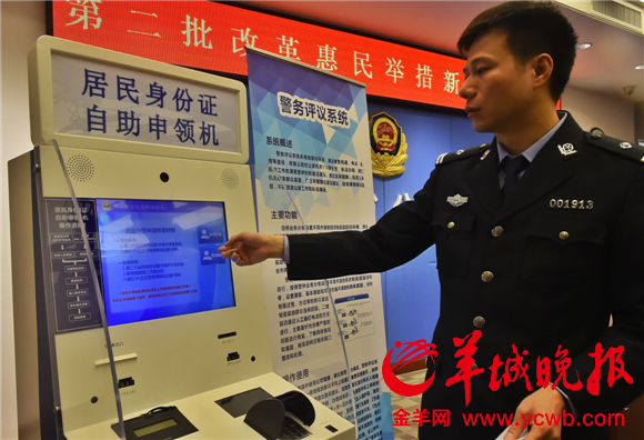 广东省、市公安机关同步推出113项改革惠民举措