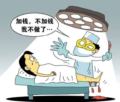  手术中遭医生加价  行业乱象亟需规范整治_金羊